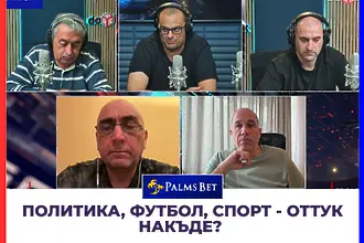Коментарно студио: Политика, футбол, спорт - оттук накъде? (ВИДЕО)