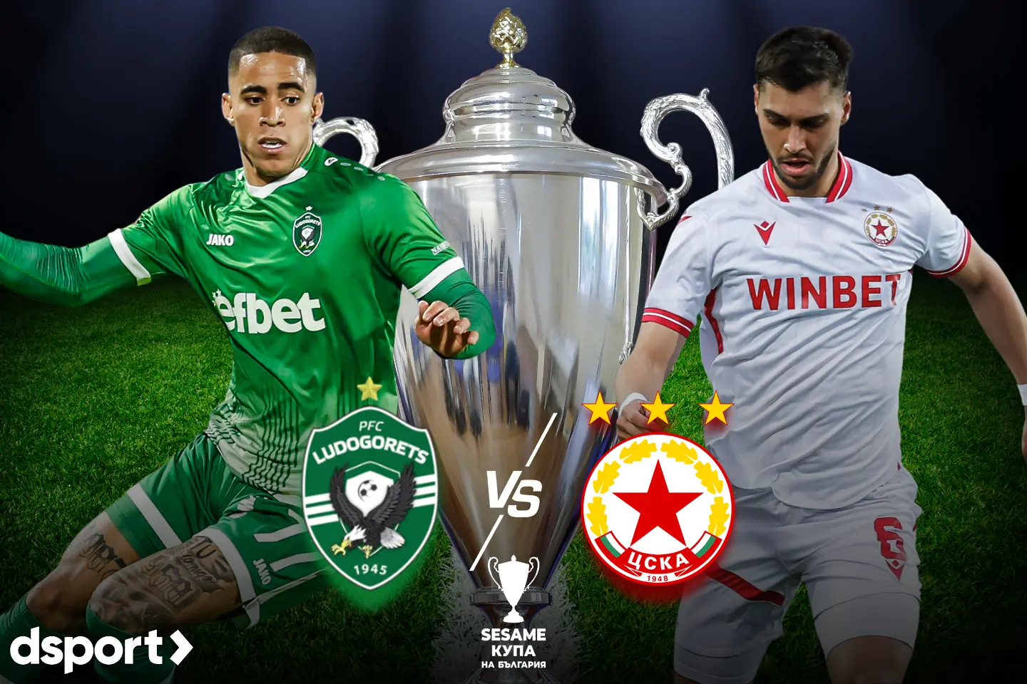Лудогорец - ЦСКА