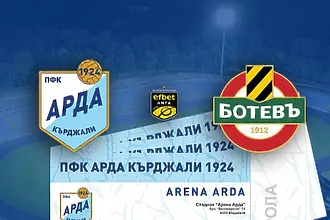 Арда пусна билетите за мача с Ботев Пловдив