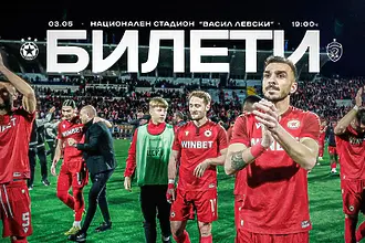  ЦСКА пусна билетите за поредния рунд с Лудогорец