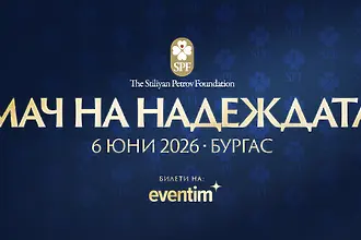 Стилиян Петров с голяма изненада за феновете за Мача на надеждата