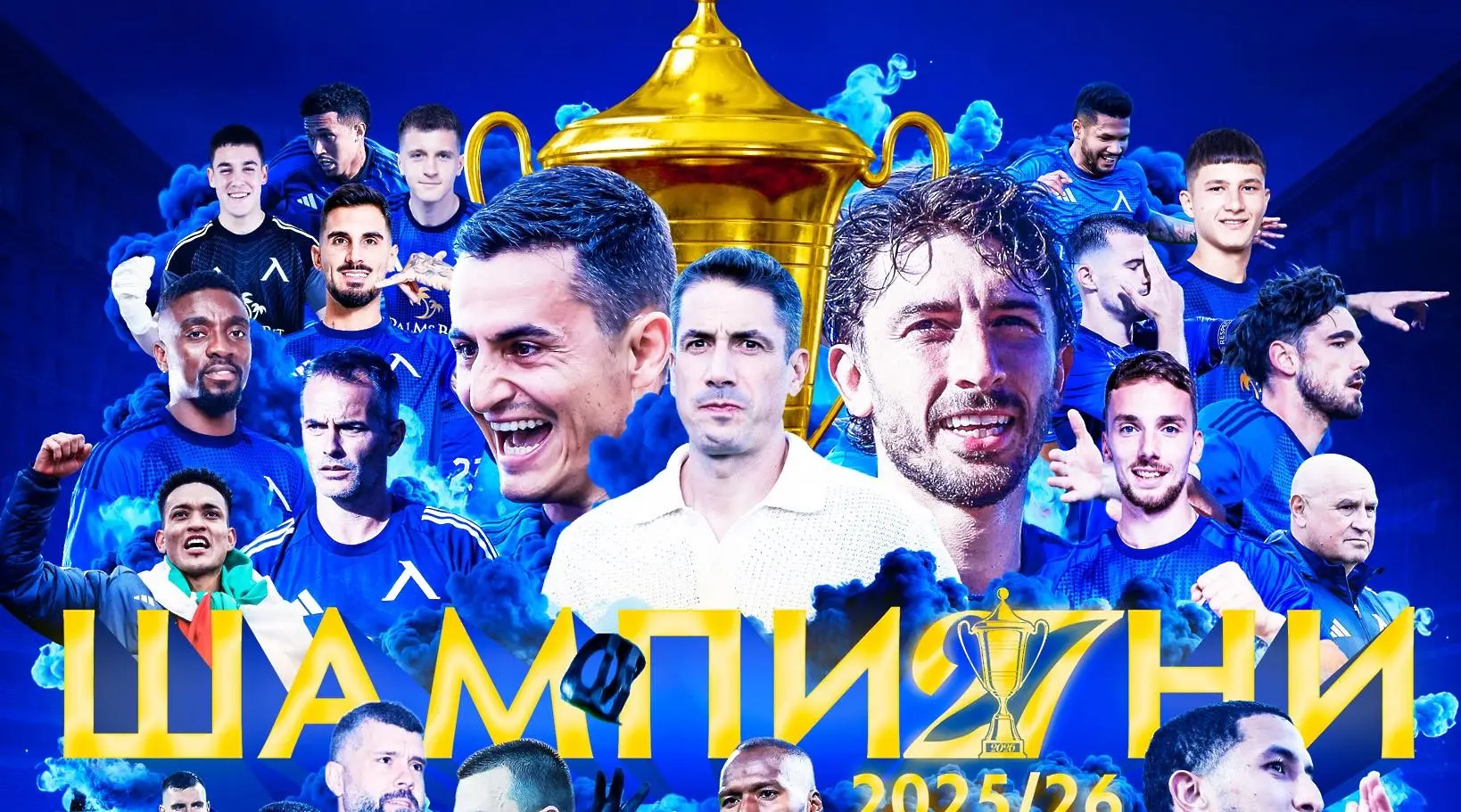 От Левски: Шампи27ни сме, тази титла е за всички левскари на стадиона, пред телевизорите, по целия свят...