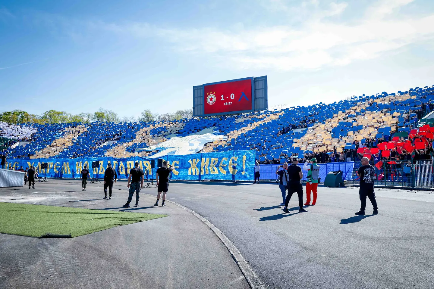 Феновете на Левски / startphoto.bg