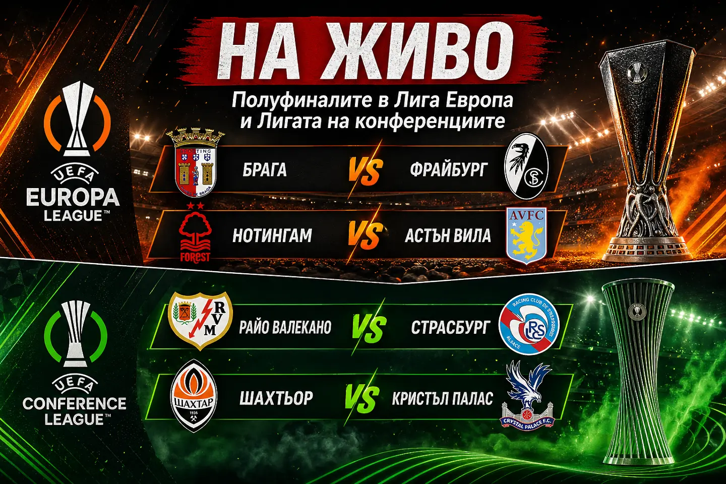 На живо: Полуфиналите в Лига Европа и Лига на конференциите