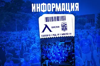 Левски пуска билетите за потенциалния шампионски мач в понеделник