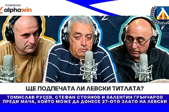 Ще подпечата ли Левски ТИТЛАТА?