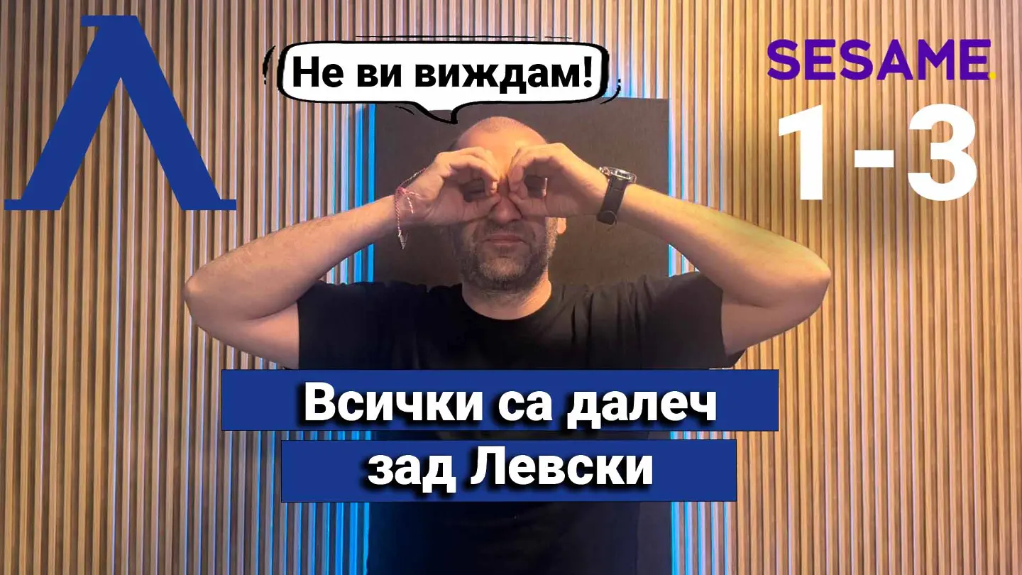 „Сините“ от 1 до 10: Всички са далеч зад Левски (ВИДЕО)