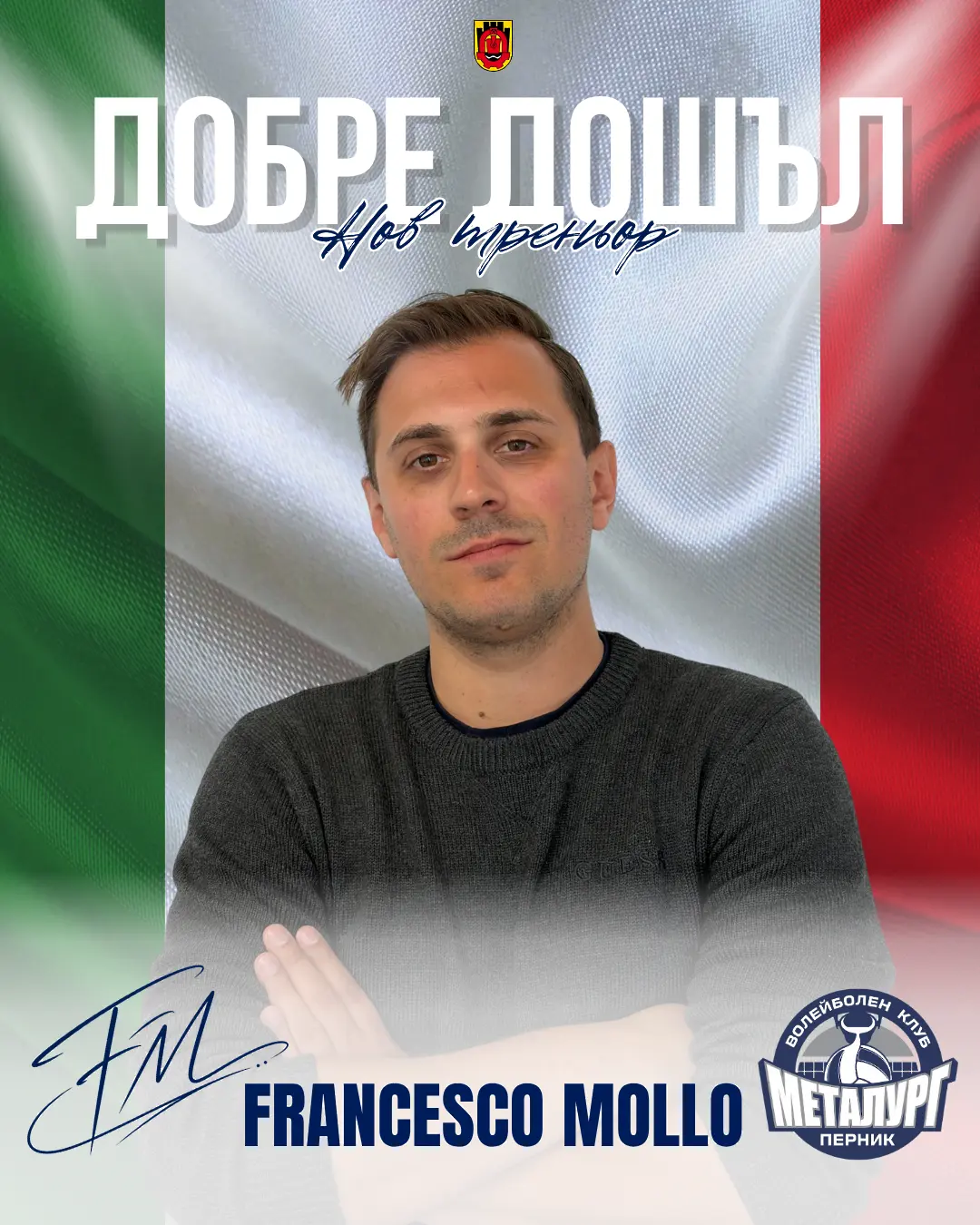 Металург представи италианец като нов старши треньор