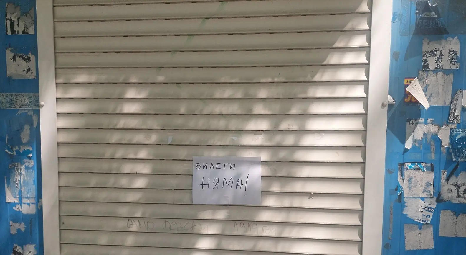 Левски разпродаде „Герена“ за шампионския мач