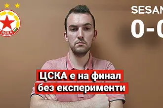 “Червените” от 1 до 10: ЦСКА е на финал без експерименти