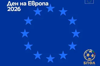 БПФЛ се включва в кампанията „Ден на Европа 2026”