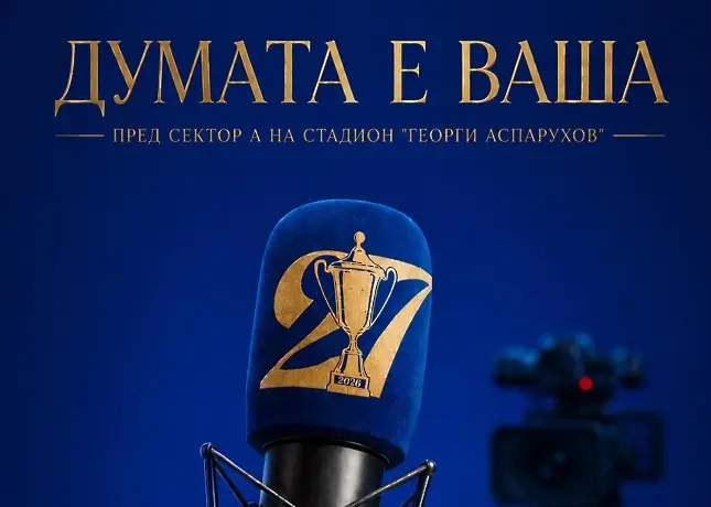 Свобода на словото в Левски: Думата е ваша