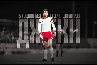 ЦСКА се преклони пред Джеки