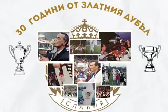 Славия отбеляза годишнина от златния дубъл