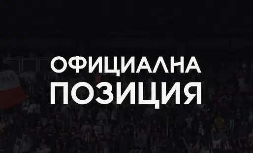 Локомотив Пловдив успокои феновете си за билетите преди финала