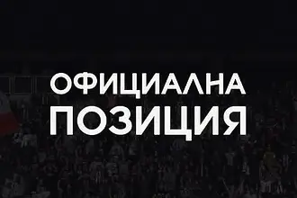 Локомотив Пловдив успокои феновете си за билетите преди финала
