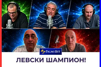 Коментарно студио: Левски шампион! Спор за хегемонията на Лудогорец