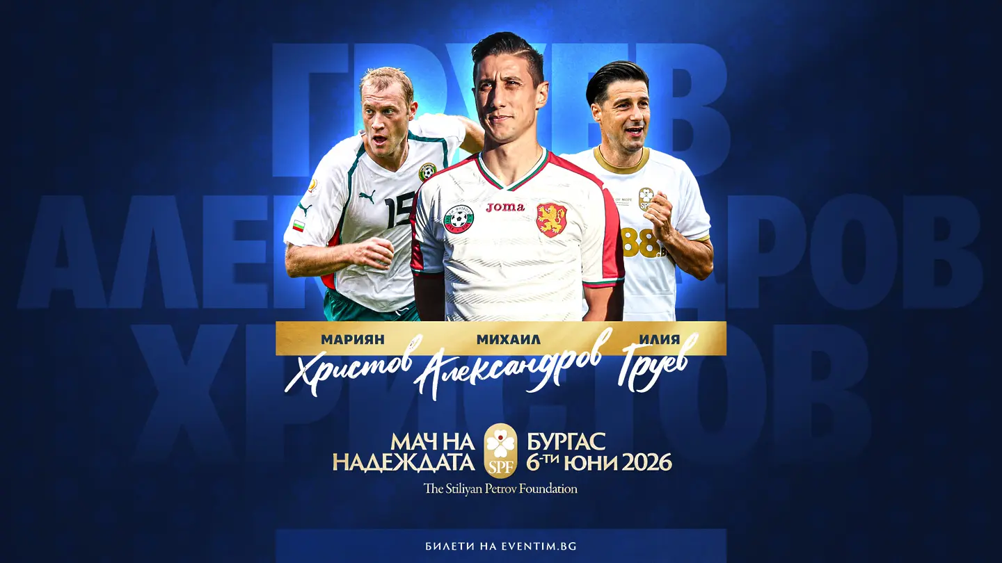 Илия Груев, Михаил Александров и Мариян Христов