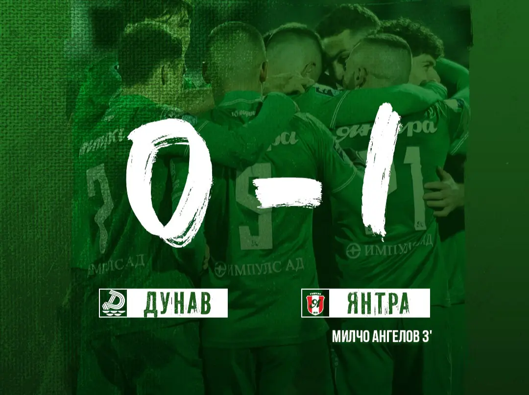 Янтра направи шпалир на първенеца във Втора лига и след това го би, Фратрия поддържа огъня за баражното място