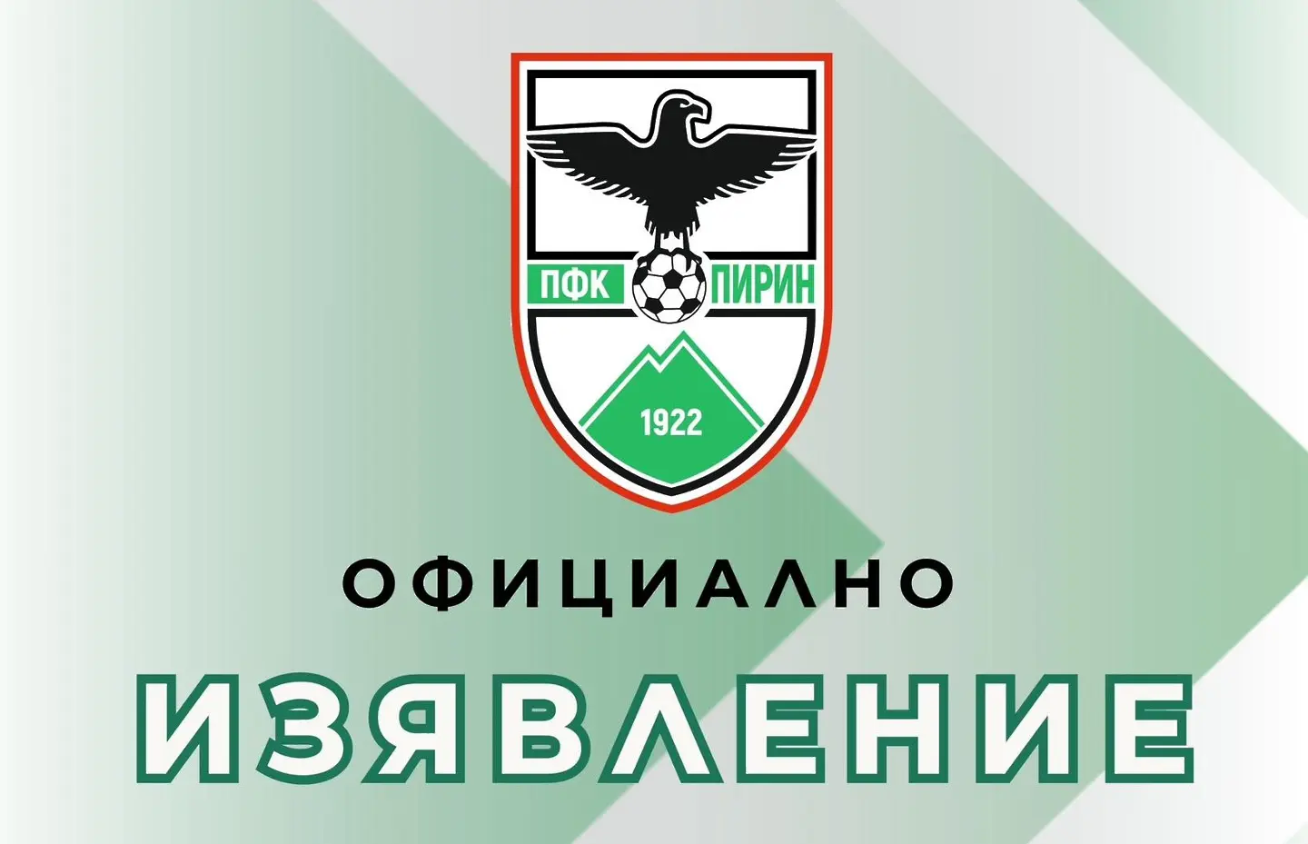 Трус в Пирин, „орлетата“ останаха без собственик