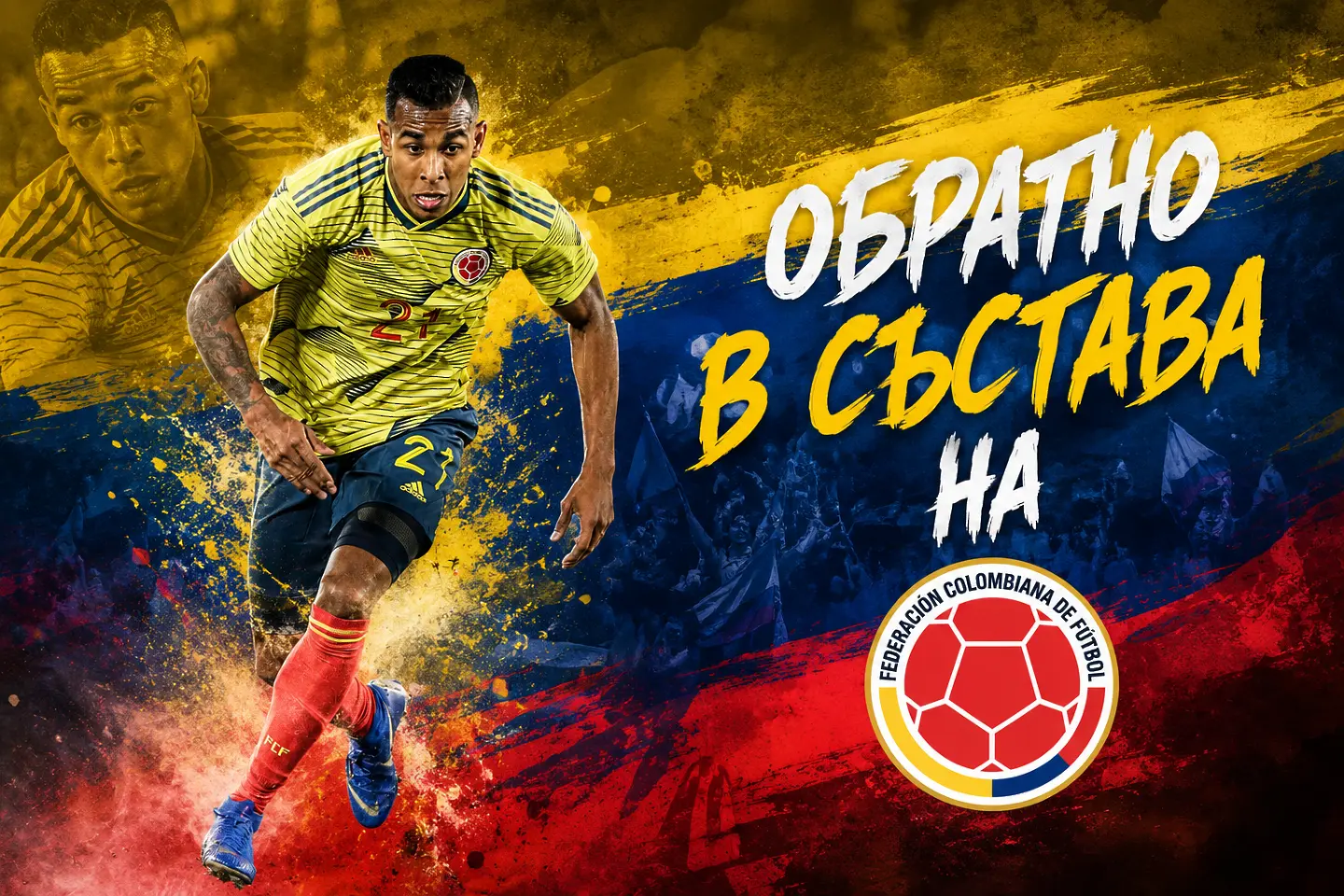 Бивша звезда на Берое на крачка от Мондиал 2026