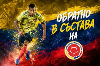 Бивша звезда на Берое на крачка от Мондиал 2026