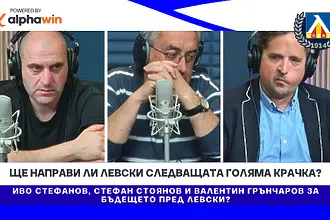 Ще направи ли Левски следващата голяма крачка? (ВИДЕО)