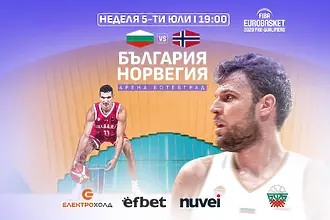 Билетите за България - Норвегия са в продажба