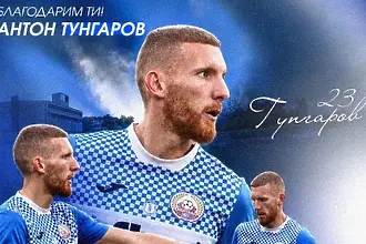 Монтана се раздели с халф