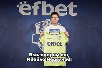 Арда се раздели с вратар