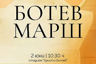 „Ботев марш“ по улиците на Пловдив за 2 юни