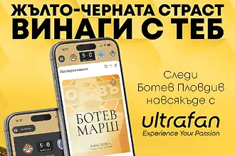 Ботев Пловдив вече има мобилно приложение