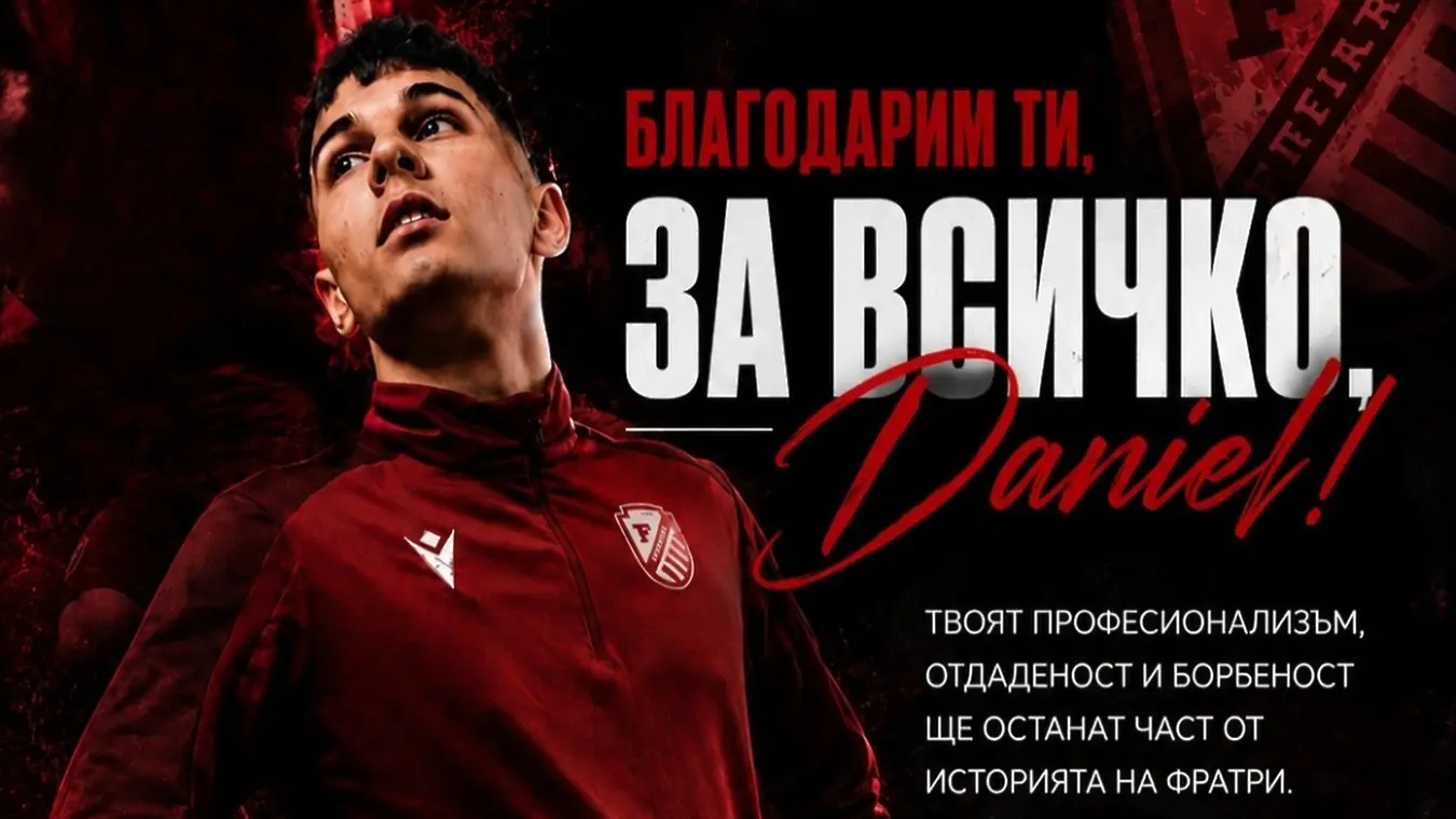 Даниел Халачев / www.facebook.com/fcfratria