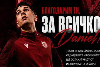 Фратрия обяви раздяла с нападател