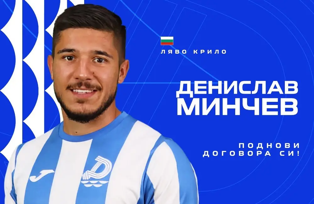Новакът в елита преподписа с крило