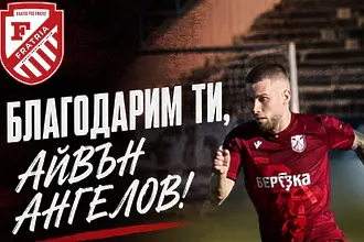 Още една раздяла във Фратрия
