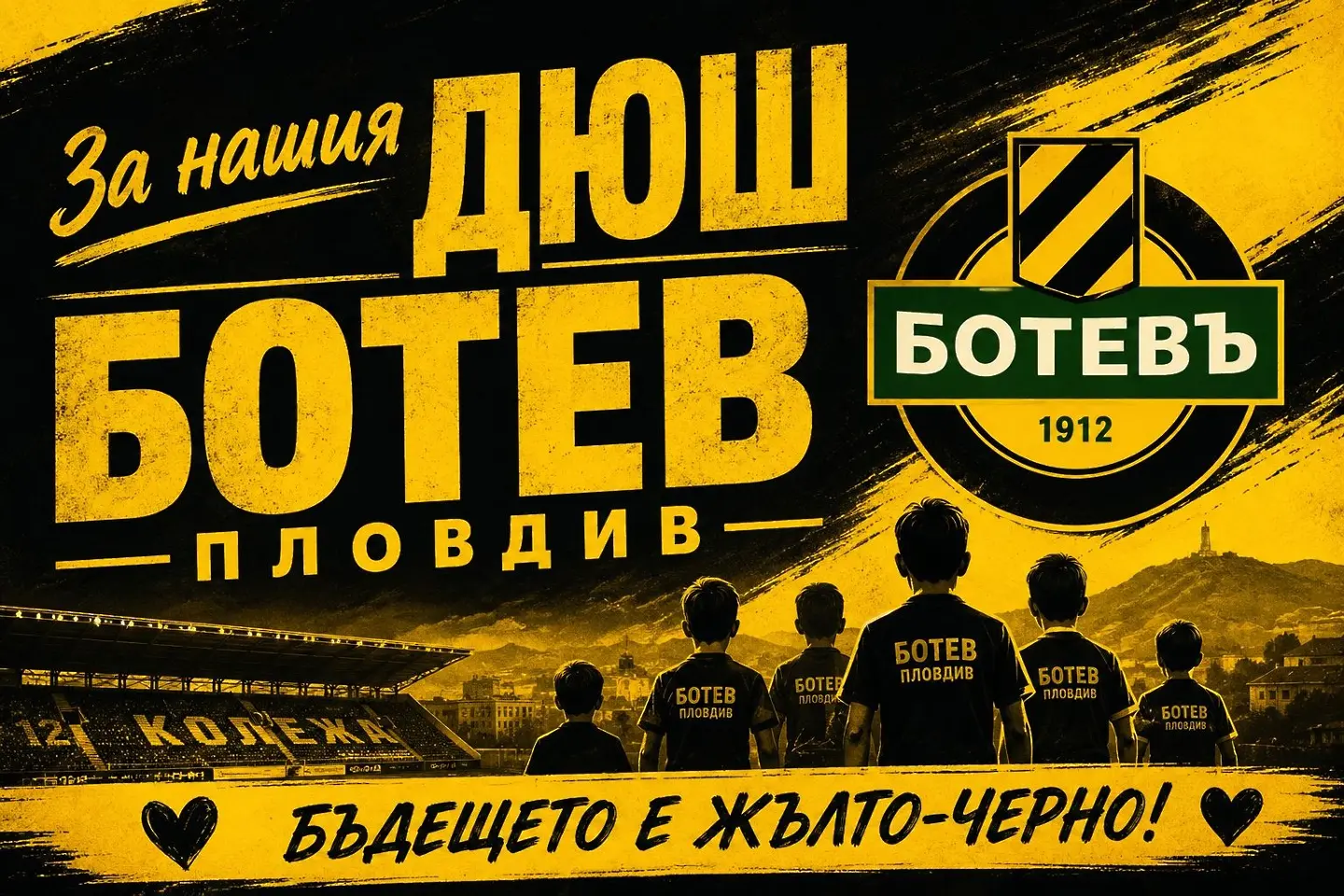 Ботев Пловдив