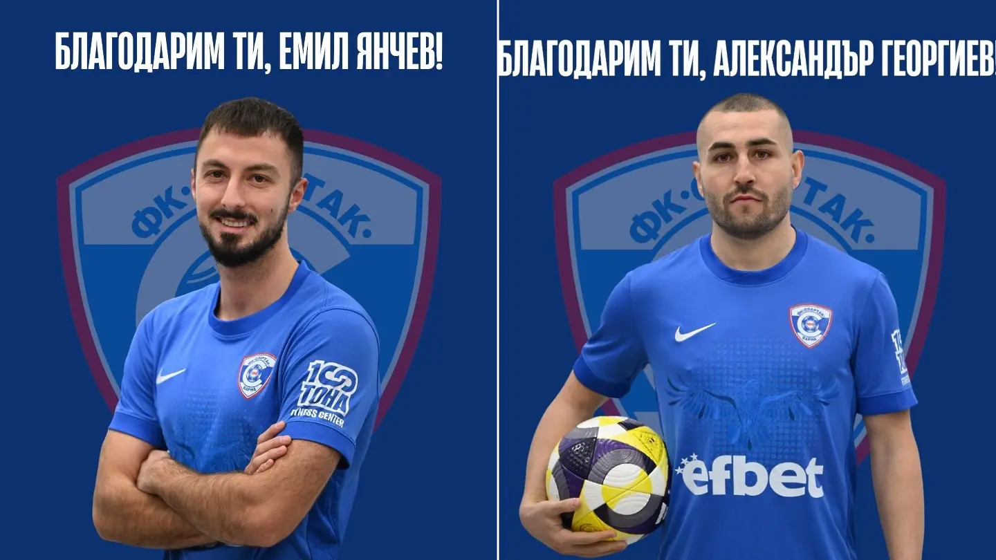 Емил Янчев и Александър Георгиев