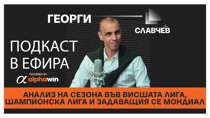 Коментаторът Жоро Славчев анализира Висшата лига, ШЛ и задаващия се Мондиал (ВИДЕО)