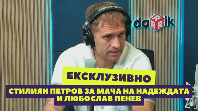 Стилиян Петров за „Мача на Надеждата“, състоянието на „Лазур“ и триумфа на Астън Вила в Лига Европа (ВИДЕО)