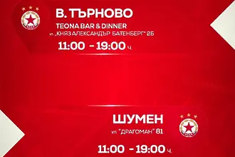 ЦСКА започва обиколката на България за фен регистрацията