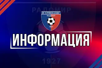 Кире Змейо напусна потъналия кораб в Радомир