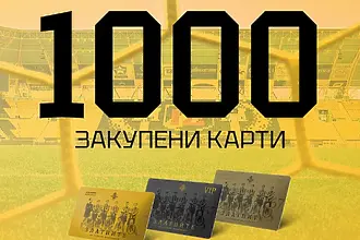 Ботев Пловдив се похвали с 1000 абонаментни карти