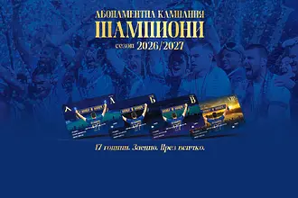 Левски с намек, пусна абонаментни карти само за първия полусезон