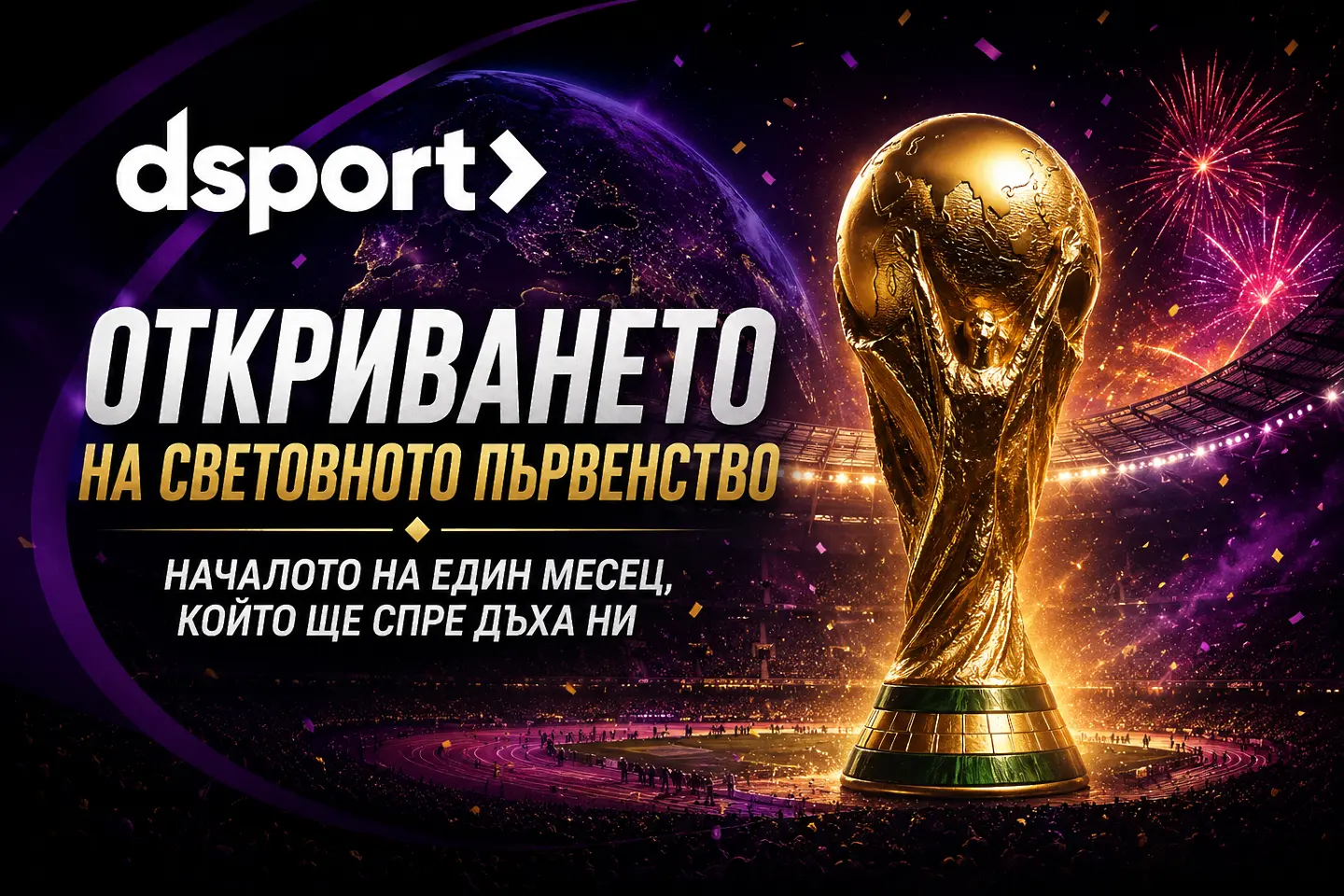 На живо: Откриването на Мондиал 2026 в Мексико
