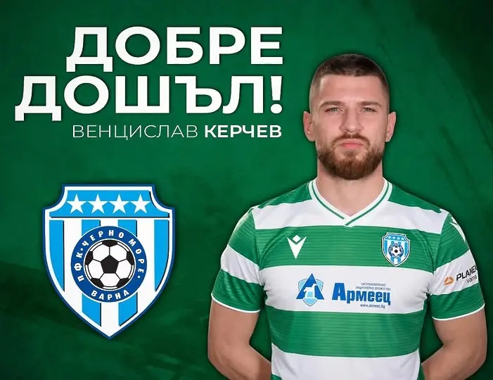 Венцислав Керчев