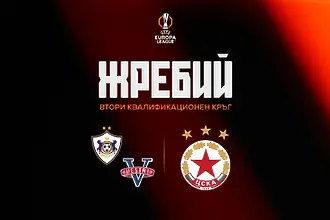 Жребият в Лига Европа роди проблем за ЦСКА