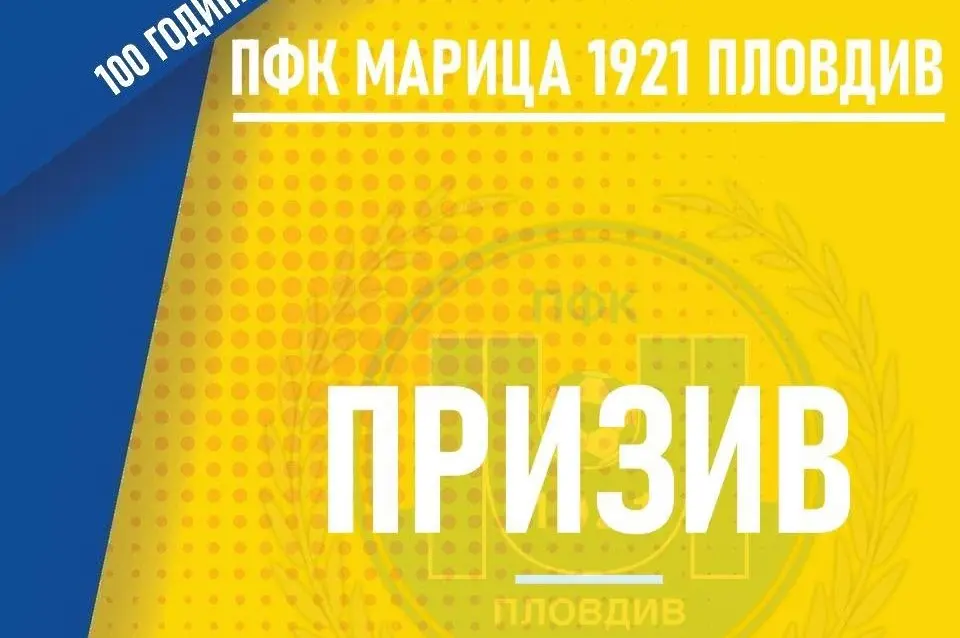 facebook.com/PFC.Maritsa.1921.Plovdiv