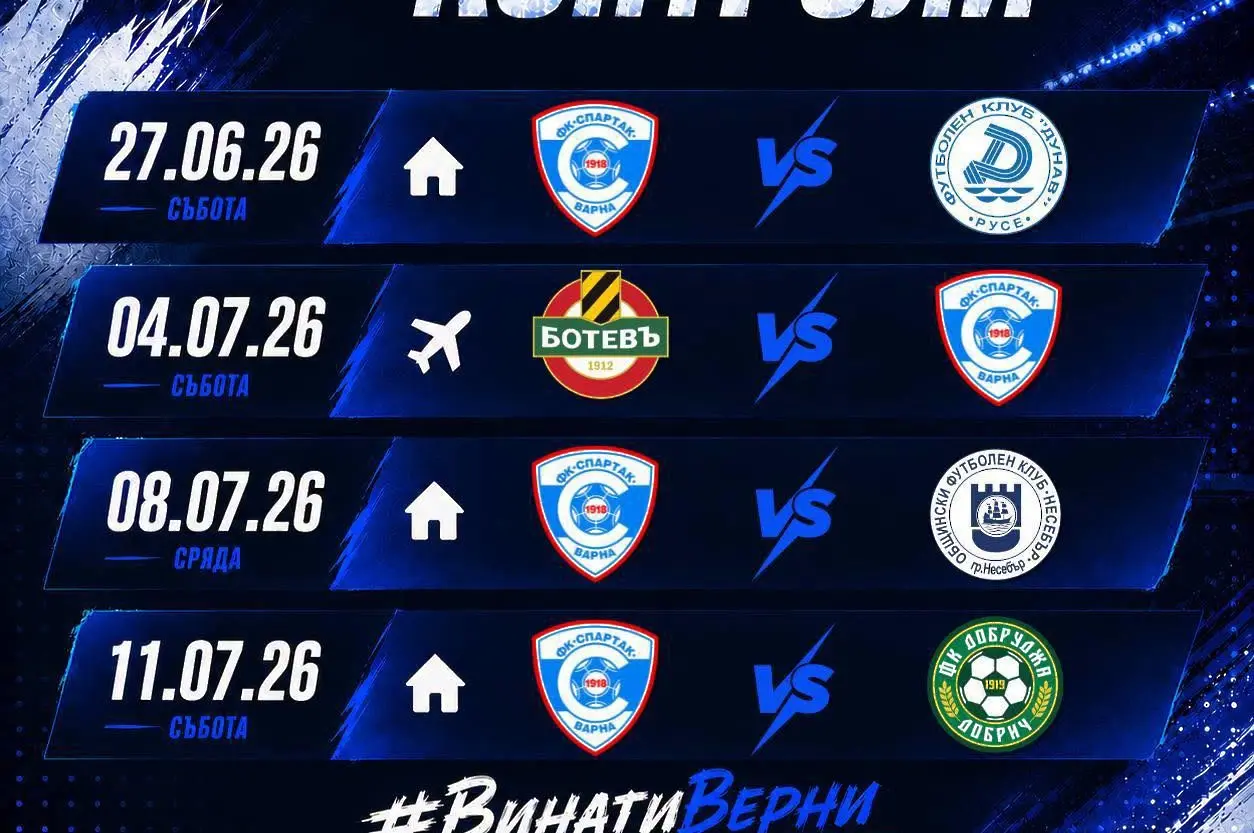 Спартак Варна смени Спартак Плевен с Ботев Пловдив
