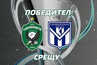 Лудогорец срещу Клаксвик в Женската Шампионска лига